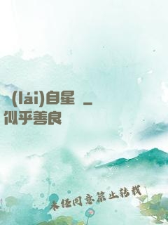 來(lái)自星淵