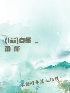 來(lái)自星淵