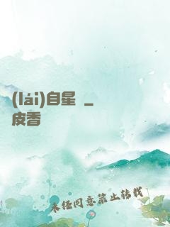 來(lái)自星淵