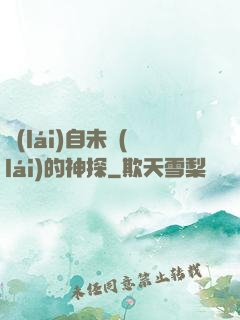 來(lái)自未來(lái)的神探