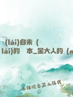 來(lái)自未來(lái)的筆記本
