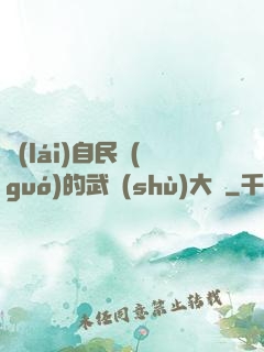 來(lái)自民國(guó)的武術(shù)大師
