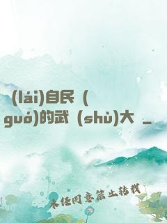 來(lái)自民國(guó)的武術(shù)大師