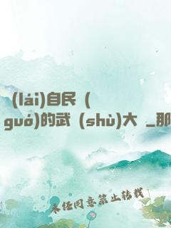 來(lái)自民國(guó)的武術(shù)大師