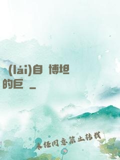 來(lái)自賽博坦的巨龍