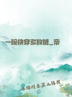 來一碗快穿多放糖