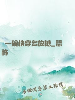 來一碗快穿多放糖