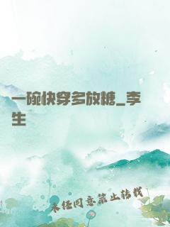 來一碗快穿多放糖