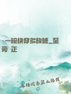 來一碗快穿多放糖