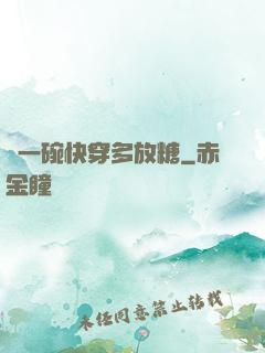來一碗快穿多放糖