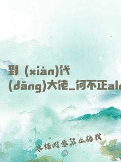 來到現(xiàn)代當(dāng)大佬