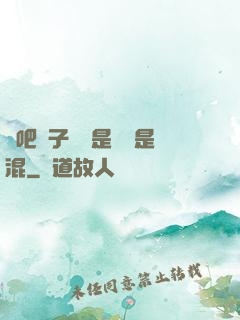 來吧兒子媽媽是純還是混