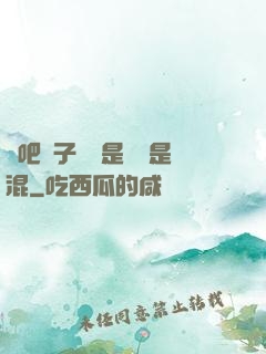 來吧兒子媽媽是純還是混