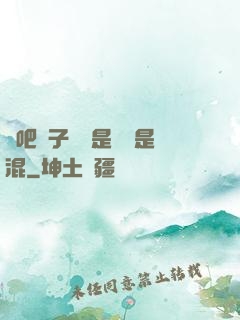 來吧兒子媽媽是純還是混