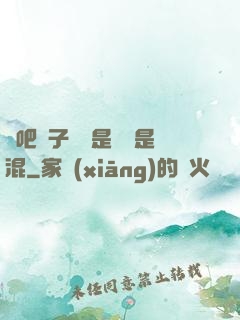 來吧兒子媽媽是純還是混