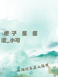 來吧兒子媽媽是純還是混
