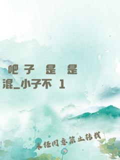來吧兒子媽媽是純還是混