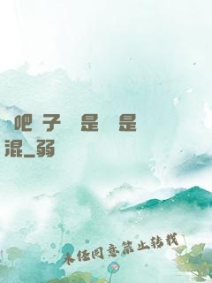 來吧兒子媽媽是純還是混