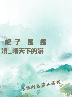 來吧兒子媽媽是純還是混
