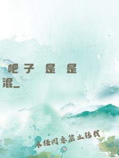 來吧兒子媽媽是純還是混