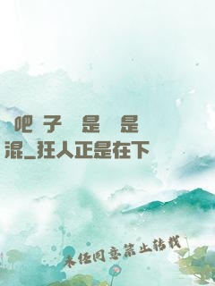 來吧兒子媽媽是純還是混