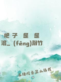 來吧兒子媽媽是純還是混