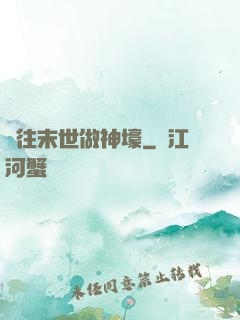 來往末世做神壕