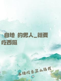 來自地獄的男人
