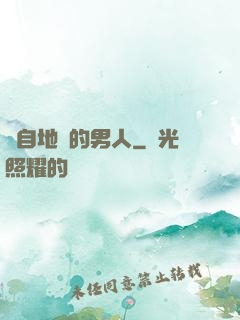 來自地獄的男人