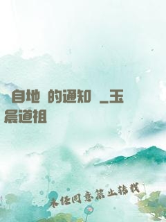 來自地獄的通知書