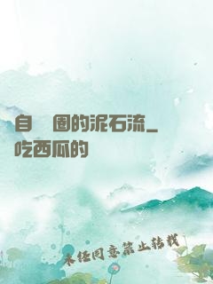 來自娛樂圈的泥石流