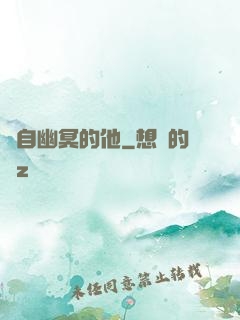 來自幽冥的他