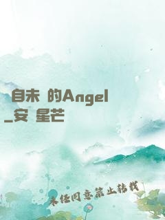 來自未來的Angel