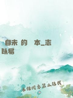 來自未來的筆記本