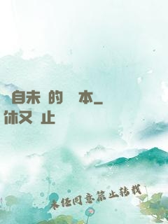 來自未來的筆記本