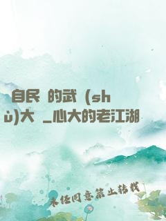 來自民國的武術(shù)大師