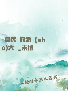 來自民國的武術(shù)大師