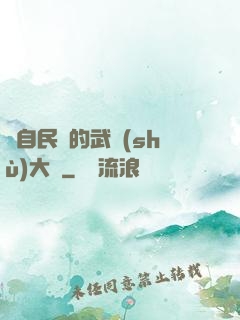 來自民國的武術(shù)大師