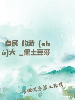 來自民國的武術(shù)大師