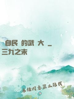 來自民國的武術大師