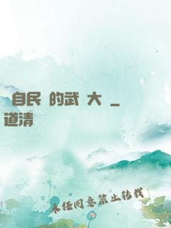 來自民國的武術大師