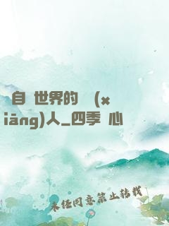 來自異世界的異鄉(xiāng)人