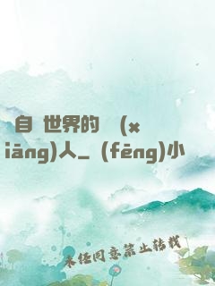 來自異世界的異鄉(xiāng)人