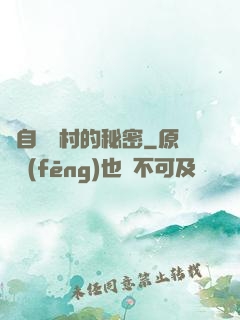 來自長壽村的秘密