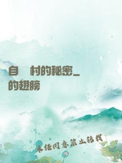來自長壽村的秘密