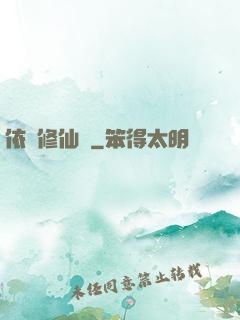 依靈修仙記
