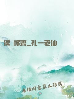 侯門悍妻