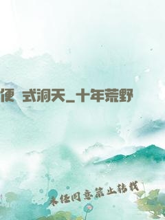 便攜式洞天