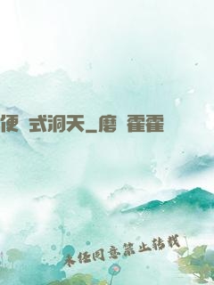 便攜式洞天