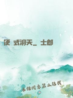 便攜式洞天